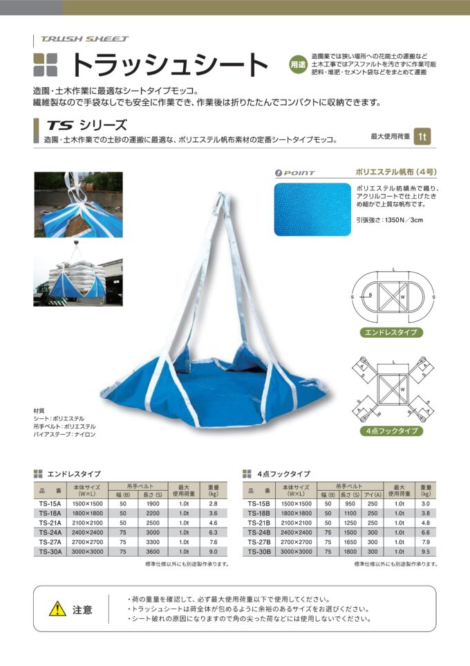 トラッシュシート | 丸善織物株式会社