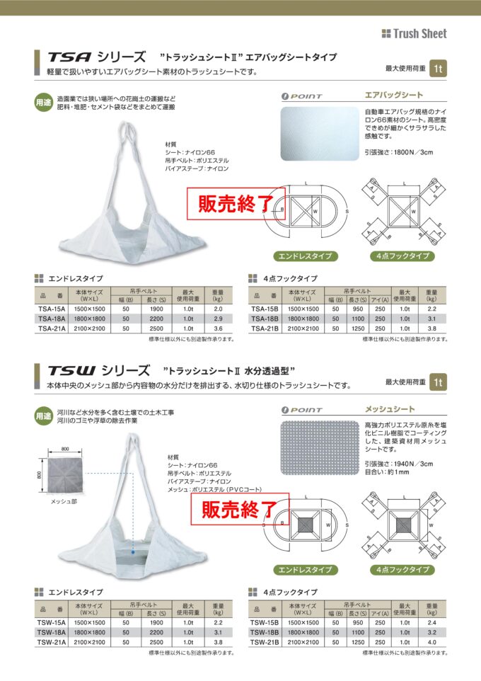 トラッシュシート | 丸善織物株式会社