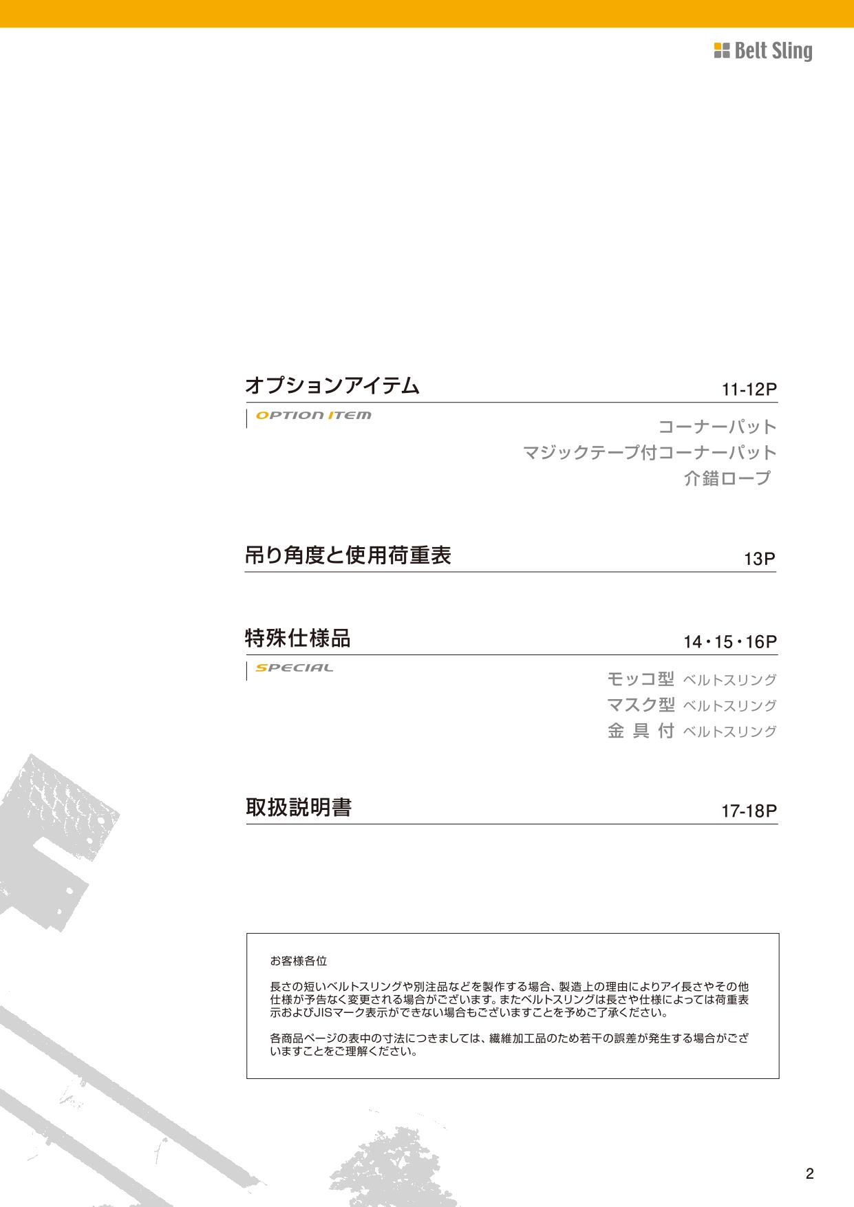 激安】 丸善織物 モッコタイプスリング 25mm幅 3M角 4点フックタイプ〔品番:MO2530B〕 法人 事業所限定 直送元 店頭受取不可 