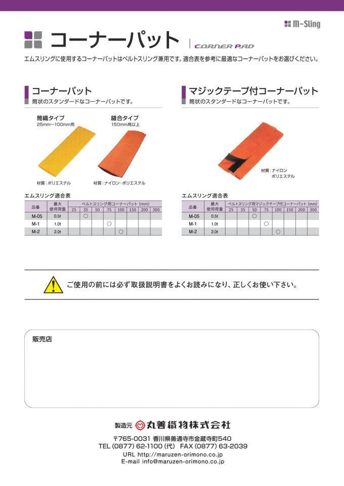 数量は多】 タツマックスメガ丸善織物 モッコタイプスリング 丸善織物 株 MO50-30A 465-3823